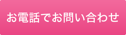 お電話